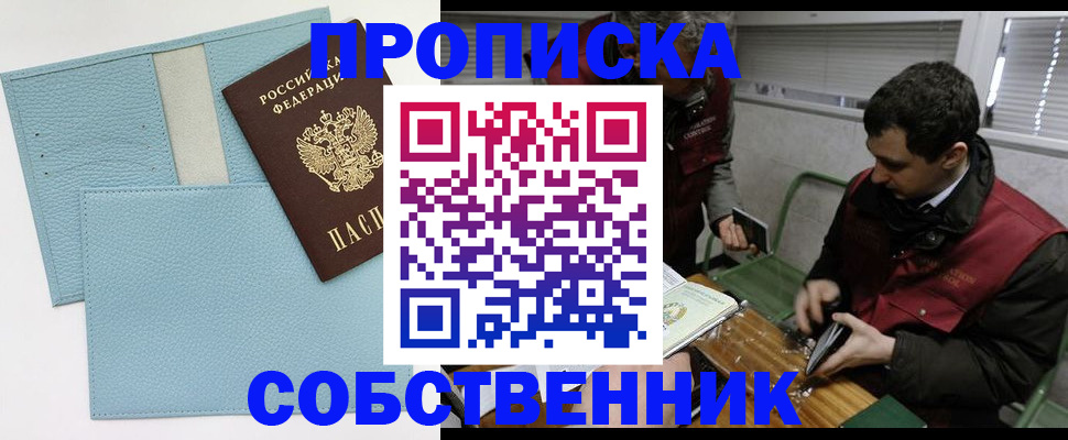 прописка законно в Тулуне